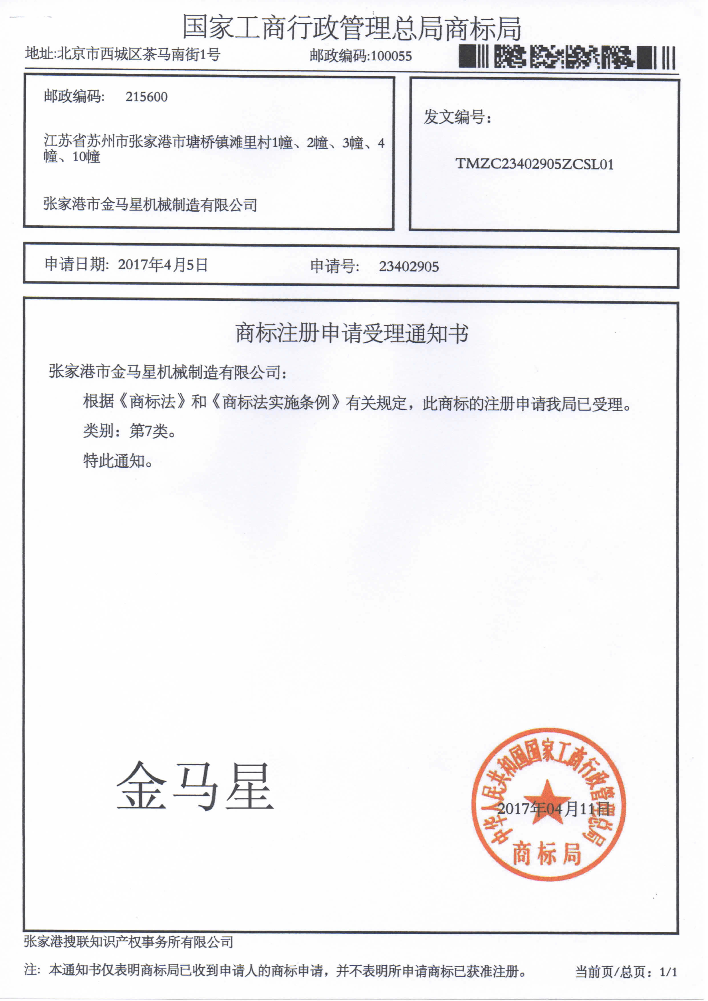 Chinese Name Trademark Registration Chinese Name Trademark Registration
